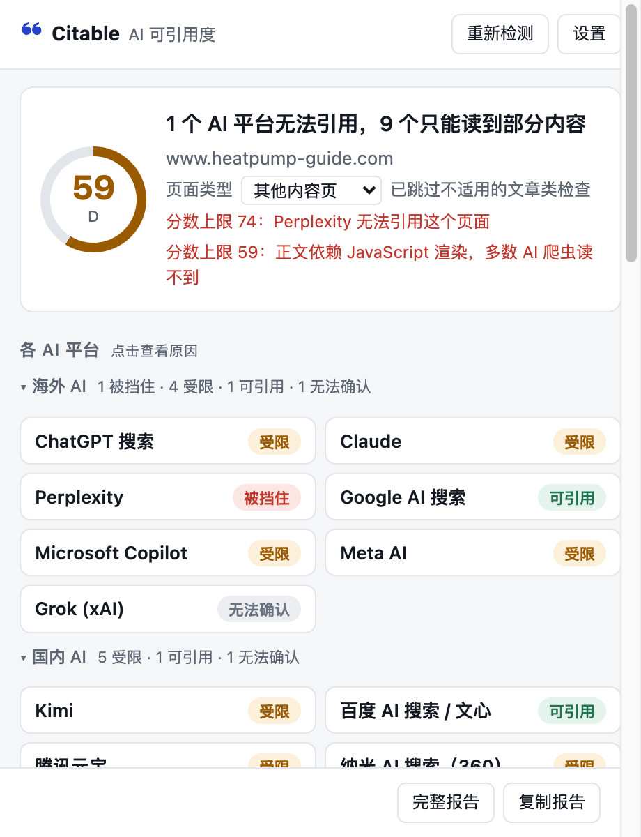 正文依赖 JavaScript 渲染时，多个平台显示受限
